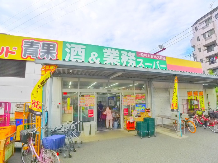 スーパー　業務スーパー（スーパー）まで800m