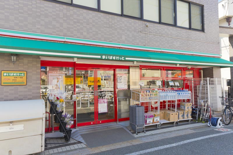 スーパー　まいばすけっと 松原2丁目店（スーパー）まで413m