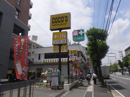 飲食店　ココス（飲食店）まで550m