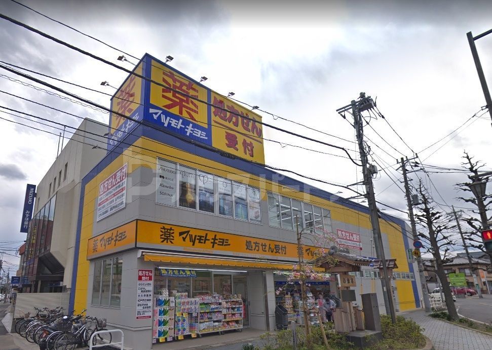 ドラックストア　マツモトキヨシ 小金店（ドラッグストア）まで630m