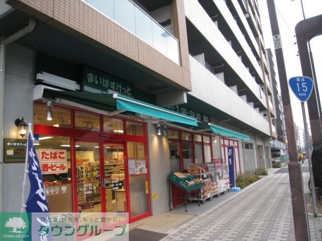 スーパー　★まいばすけっと！★（スーパー）まで253m