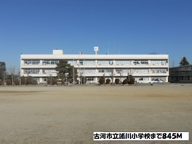 小学校　古河市立諸川小学校（小学校）まで845m