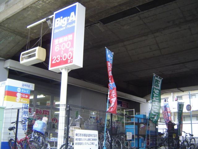 スーパー　Ｂｉｇ　Ａ　（ディスカウントストア）（スーパー）まで440m