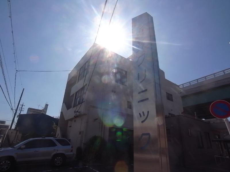 病院　坂野クリニック（病院）まで536m