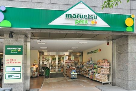 スーパー　マルエツプチ日本橋本町店（スーパー）まで346m