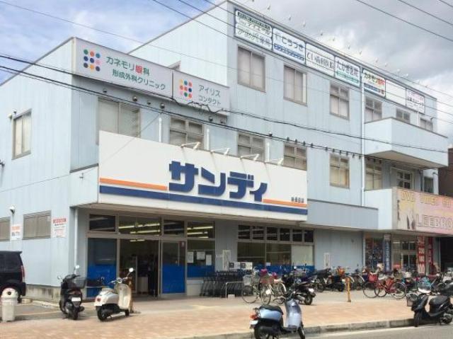 スーパー　サンディ 新長田店（スーパー）まで333m