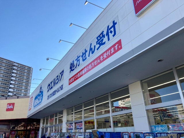 ドラックストア　ウエルシアさいたま宮原ベルク店（ドラッグストア）まで350m
