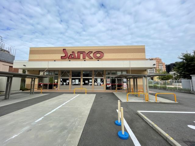 スーパー　スーパーサンコー今福店（スーパー）まで1302m