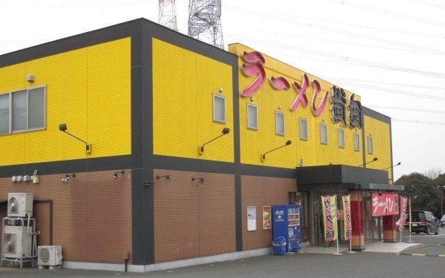 飲食店　ラーメン横綱千葉ニュータウン店（飲食店）まで1000m