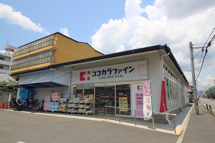 ドラックストア　ココカラファイン西ノ京店（ドラッグストア）まで150m