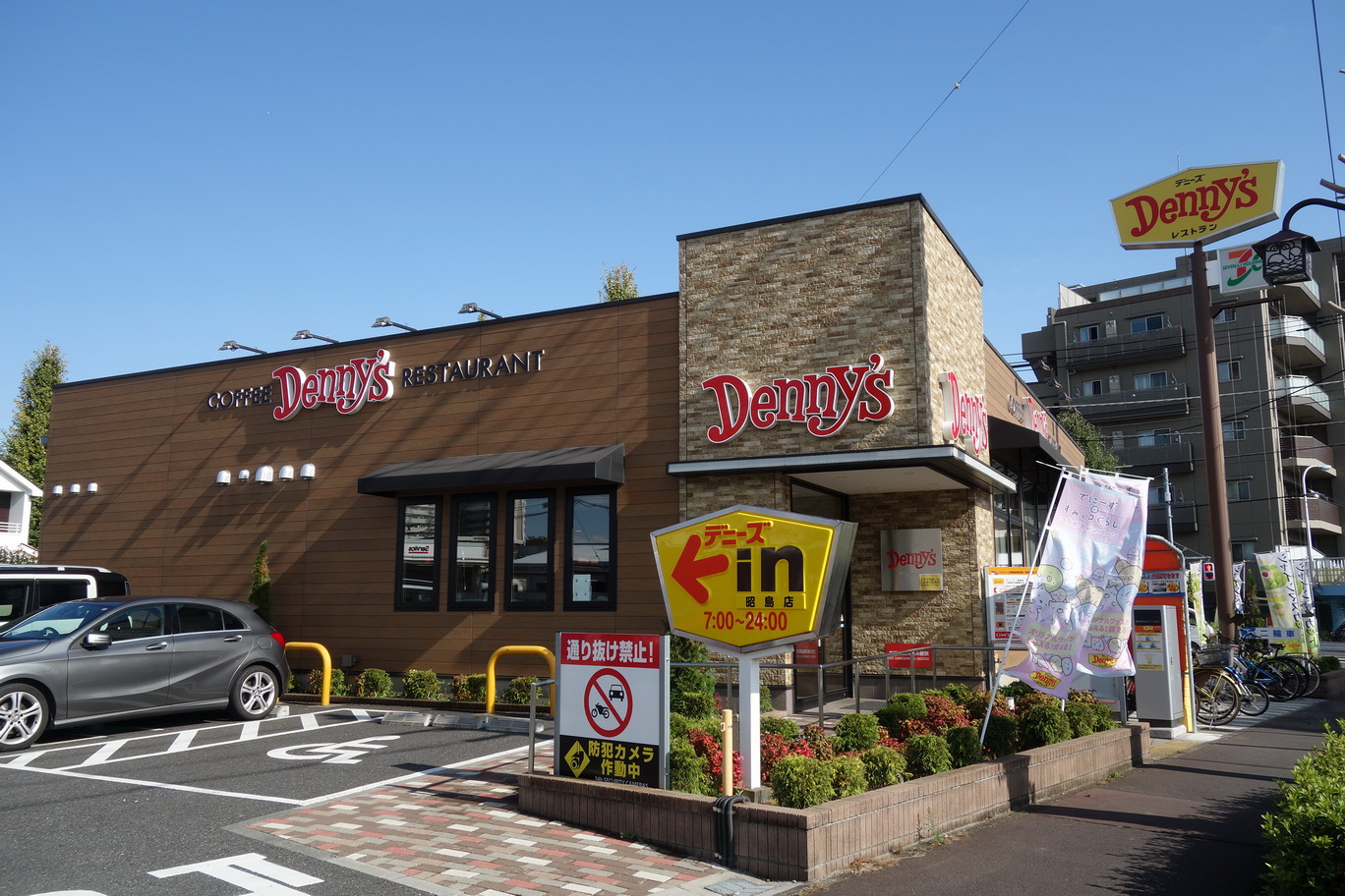 飲食店　デニーズ昭島店（飲食店）まで569m