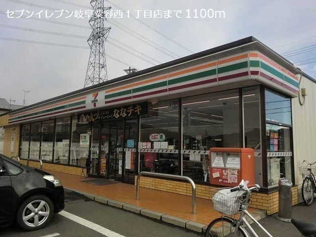 コンビニ　セブンイレブン粟野西１丁目店（コンビニ）まで1100m
