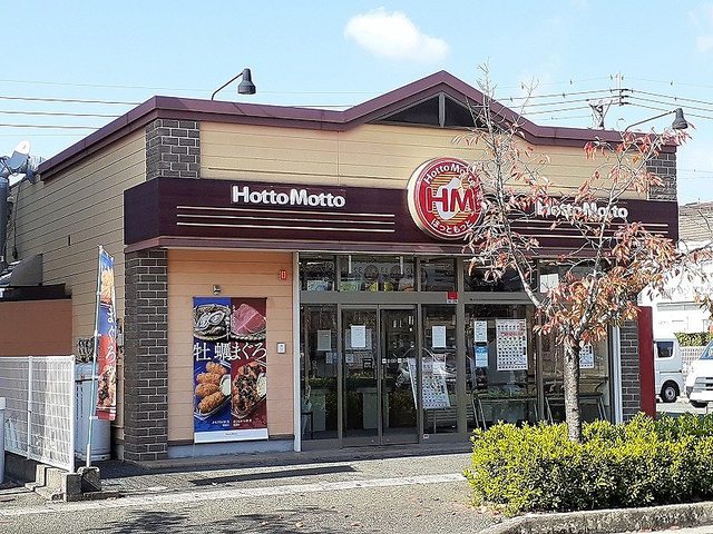その他　ほっともっと平成さくら通り店（その他）まで650m