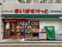 スーパー　まいばすけっと 大崎広小路駅前店（スーパー）まで358m