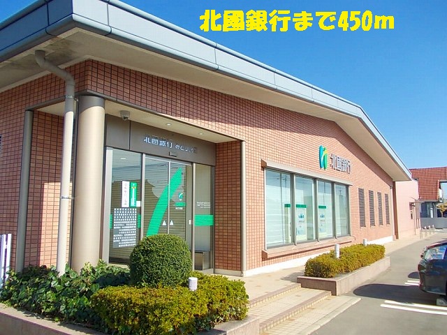銀行　北國銀行（銀行）まで450m