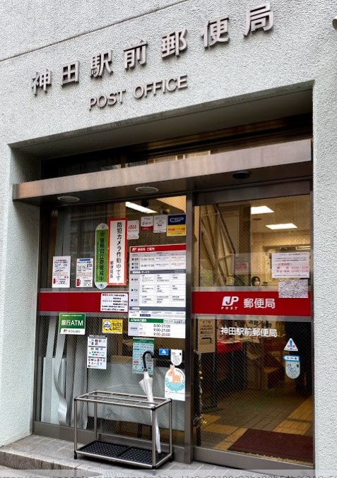 郵便局　神田駅前郵便局（郵便局）まで319m