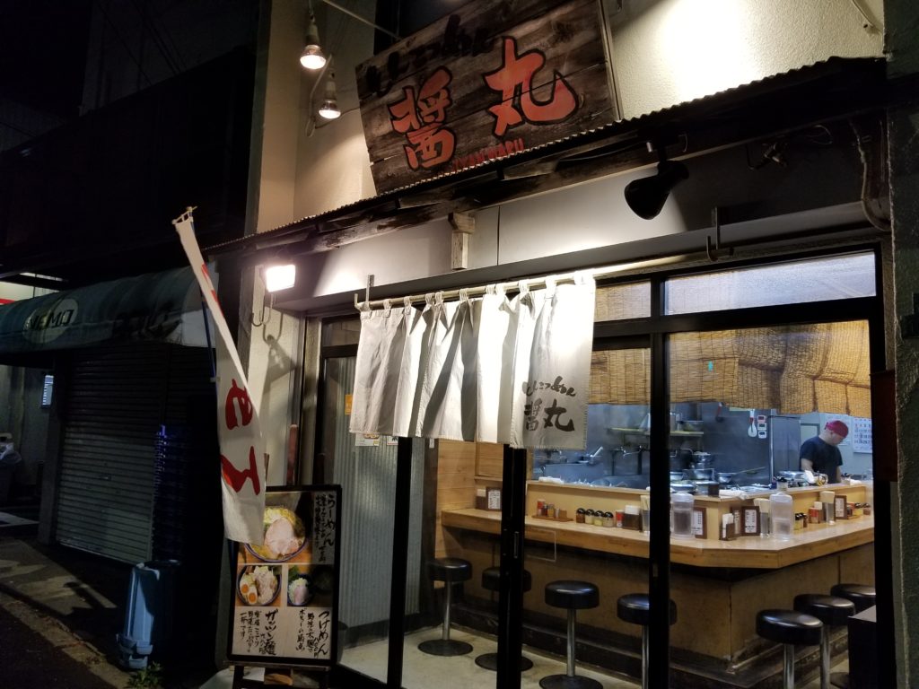 飲食店　とんこつめん醤丸（飲食店）まで237m