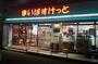 スーパー　まいばすけっと 横浜峰沢町店（スーパー）まで990m