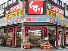 ドラックストア　スギドラッグ北久宝寺店（ドラッグストア）まで688m