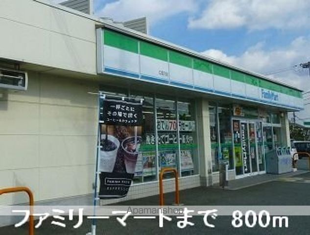 コンビニ　ファミリーマート（コンビニ）まで800m