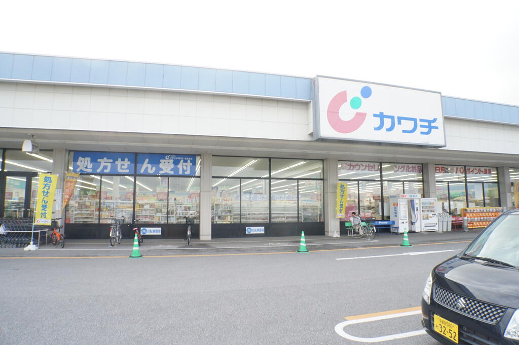 ドラックストア　カワチ薬品若松原店（ドラッグストア）まで652m