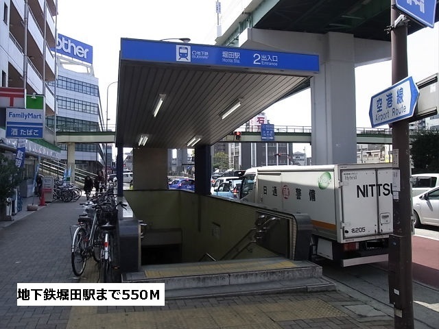 その他　地下鉄　堀田駅（その他）まで550m