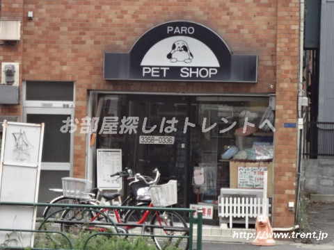 その他　犬猫の店ぱろ 四谷店（その他）まで380m