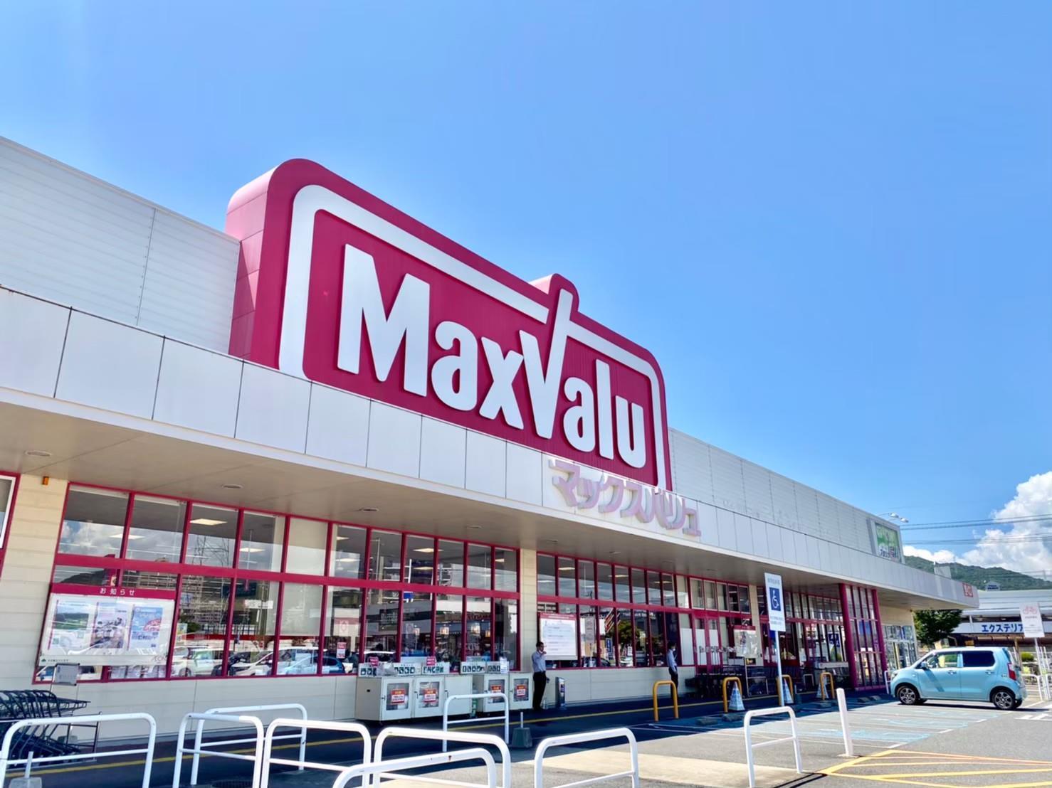スーパー　マックスバリュ小郡南店（スーパー）まで694m