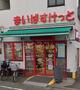 スーパー　まいばすけっと　生麦3丁目店（スーパー）まで490m