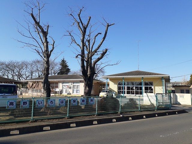 幼稚園・保育園　高野いろは保育園（幼稚園・保育園）まで1200m