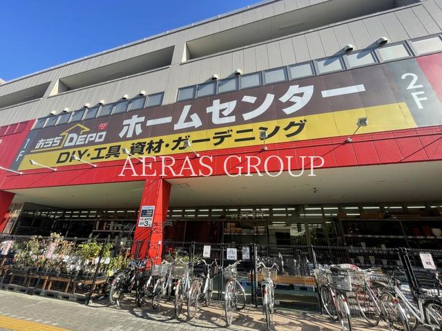 ホームセンター　おうちDEPO鶴見中央店（ホームセンター）まで735m