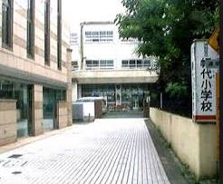 小学校　渋谷区立幡代小学校（小学校）まで447m