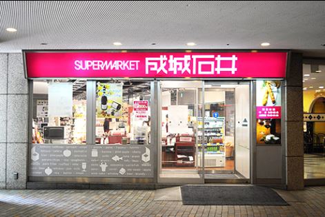 スーパー　成城石井 オペラシティ店（スーパー）まで523m