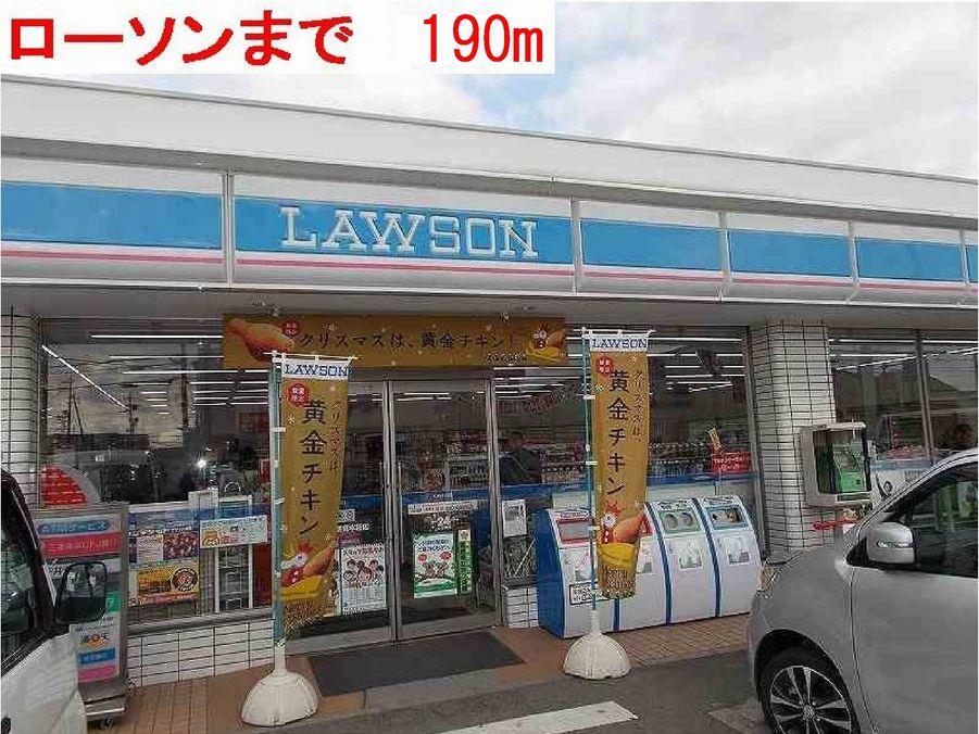 眺望　ローソンまで190m