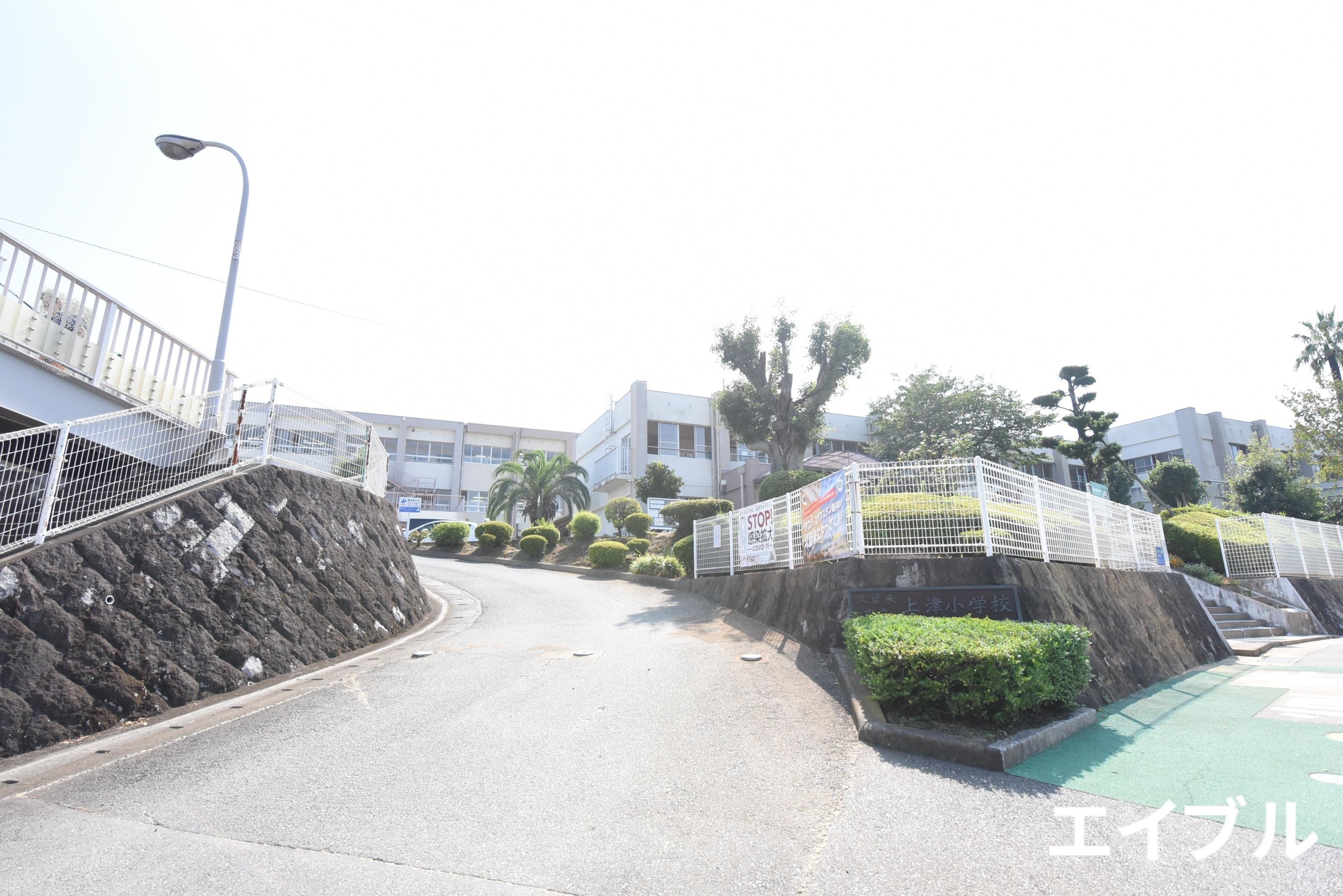 小学校　久留米市立上津小学校（小学校）まで478m
