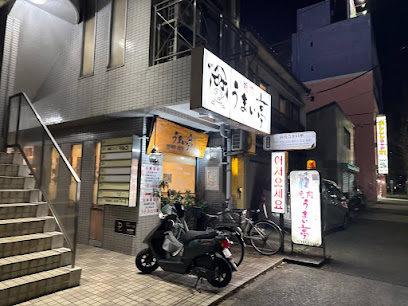 飲食店　焼肉うまい亭（飲食店）まで1222m