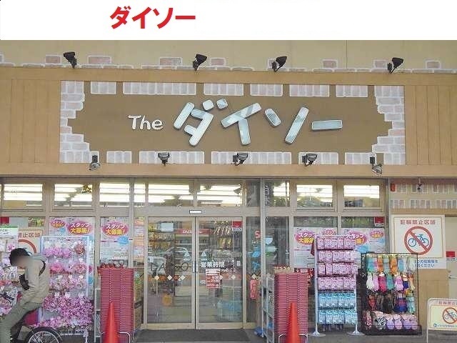 ショッピングセンター　ダイソー（ショッピングセンター）まで400m