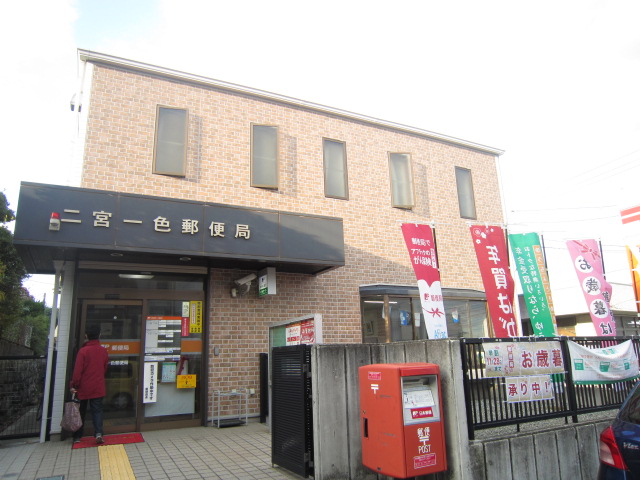 郵便局　二宮一色郵便局（郵便局）まで822m