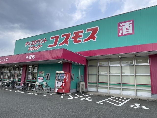 ドラックストア　コスモス薬局（ドラッグストア）まで800m
