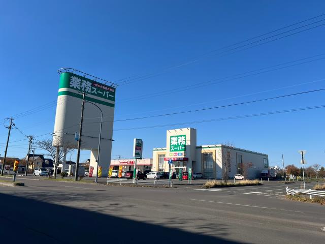 スーパー　業務スーパー釧路昭和店（スーパー）まで447m