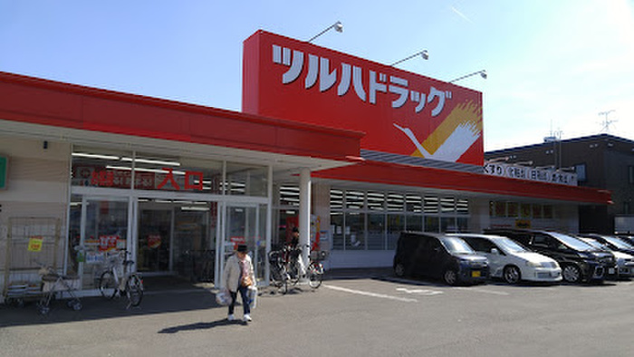 ドラックストア　ツルハドラッグ 中の島2条店（ドラッグストア）まで290m