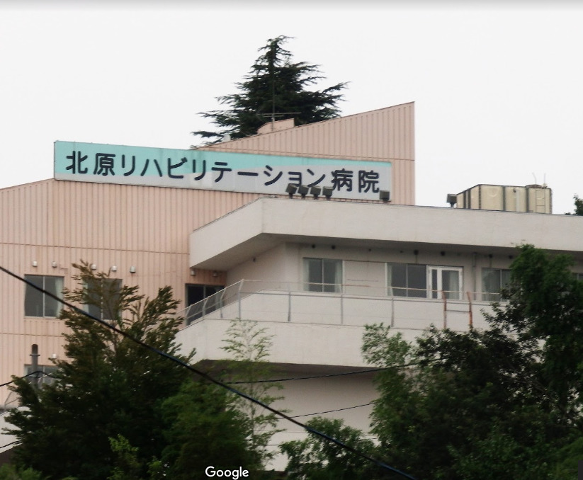 病院　北原リハビリテーション病院（病院）まで1088m