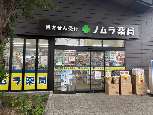 ドラックストア　ノムラ薬局 玉川上水店（ドラッグストア）まで1426m