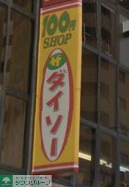 小学校　ザ・ダイソーくすりの福太郎庚申塚店（小学校）まで218m