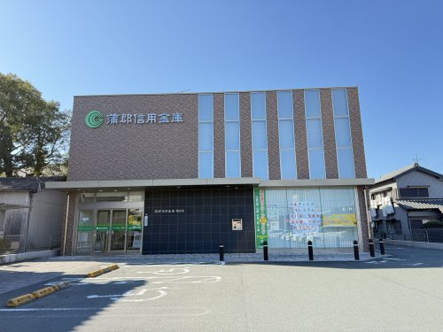 その他　蒲郡信用金庫 曙支店（その他）まで486m