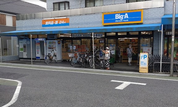 スーパー　ビッグ・エー練馬東大泉店（スーパー）まで445m