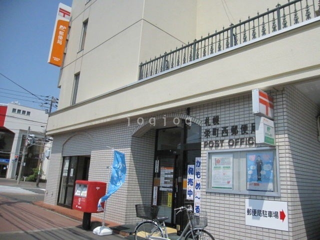 郵便局　札幌栄町西郵便局（郵便局）まで340m