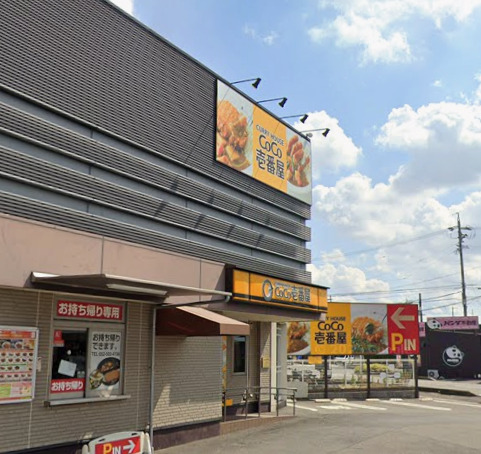 飲食店　カレーハウスCoCo壱番屋 西枇杷島店（飲食店）まで261m