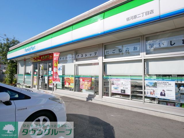コンビニ　ファミリーマート宿河原二丁目店（コンビニ）まで310m