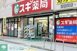 ドラックストア　スギ薬局御器所店（ドラッグストア）まで470m